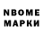Марки NBOMe 1,5мг Roel Vogels